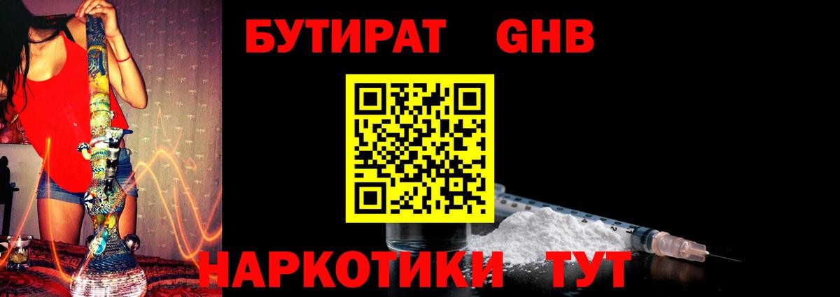 Бутират бутандиол Зеленодольск