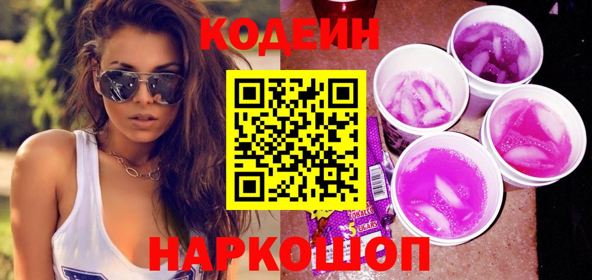 Зеленодольск  Codein Purple Drank  Codein Purple Drank  Вход с VPN 