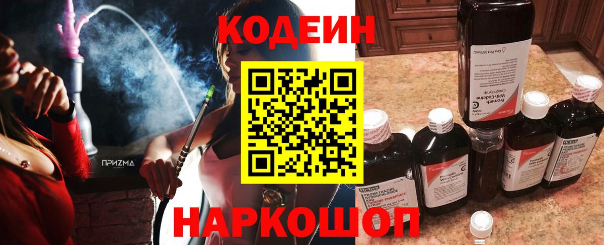 Codein Purple Drank Зеленодольск