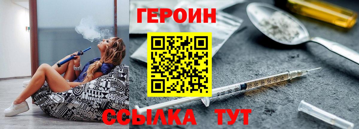 ГЕРОИН герыч  Героин  Зеленодольск  Вход с VPN 