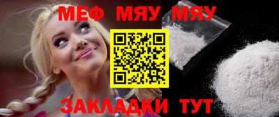 мяу мяу кристалл Лесосибирск