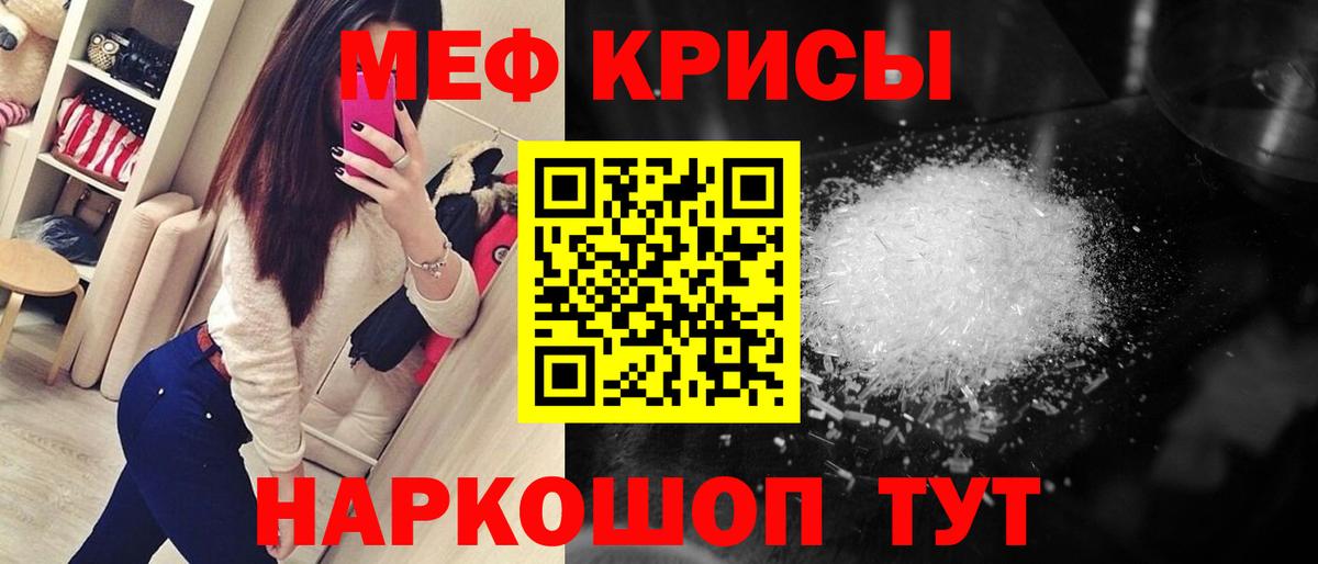 Меф мяу мяу мука Зеленодольск