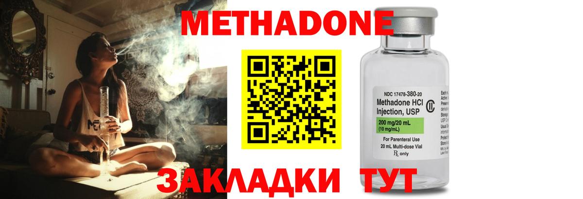 МЕТАДОН мёд  Метадон кристалл  Вход с VPN  Зеленодольск 